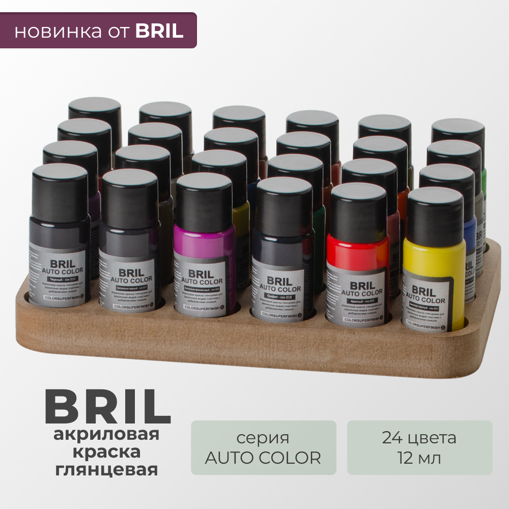 Новая серия глянцевых красок Auto color